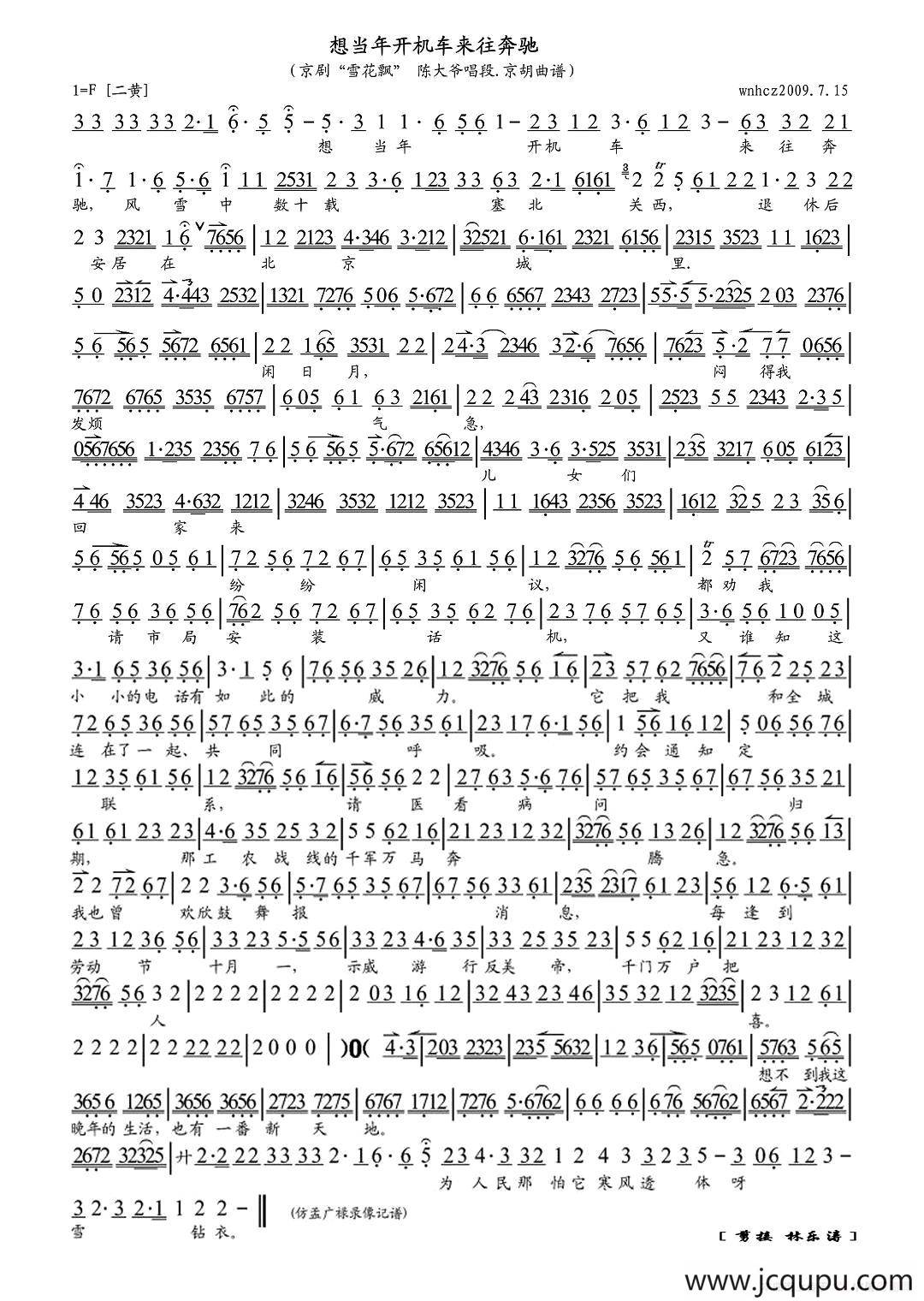 想当年开机车来往奔驰（《雪花飘》陈大爷唱段、琴谱）简谱