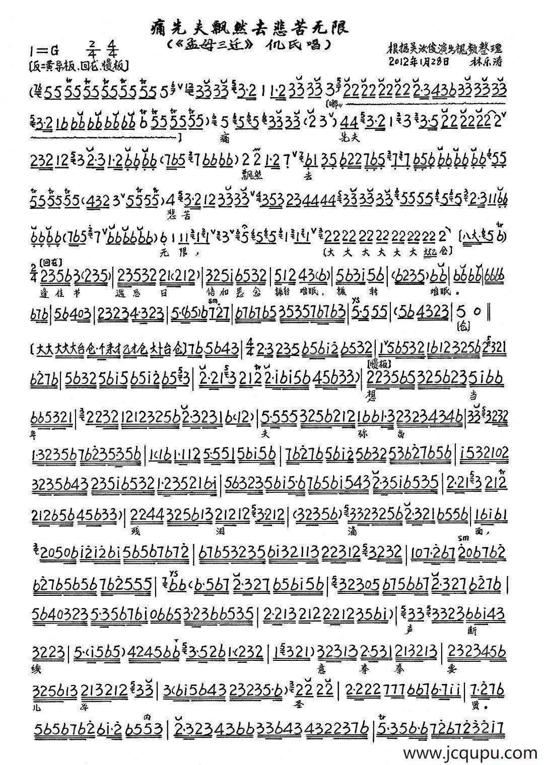 痛先夫飘然去悲苦无限（《孟母三迁》选段、琴谱）简谱