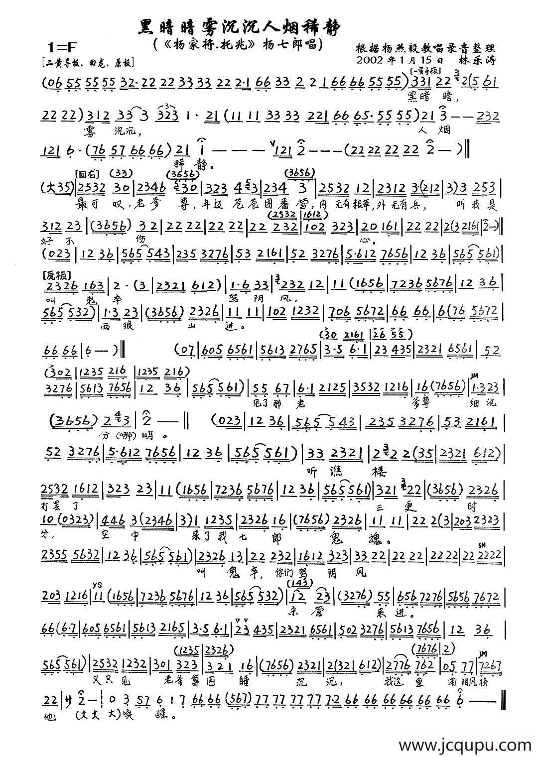 黑暗暗雾沉沉人烟稀静（《杨家将·托兆》杨七郎唱段、琴谱）简谱