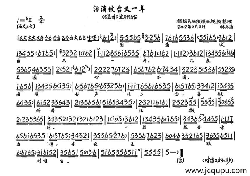 泪滴坟台又一年（《孟母三迁》选段、琴谱）简谱