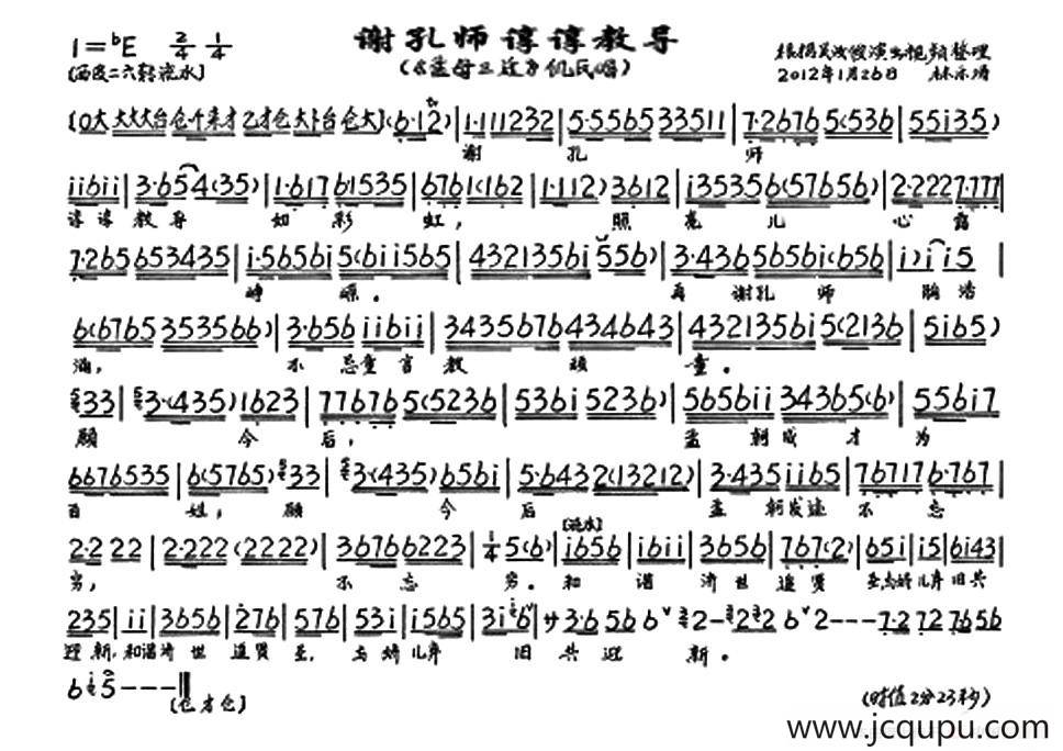 谢孔师谆谆教导（《孟母三迁》选段、琴谱）简谱