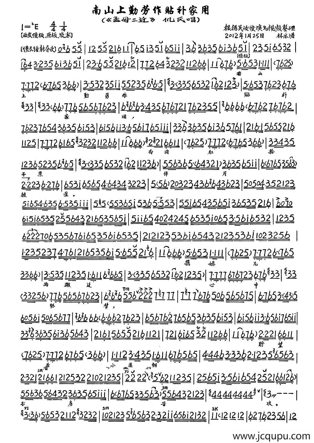 南山上勤劳作贴补家用（《孟母三迁》选段、琴谱）简谱