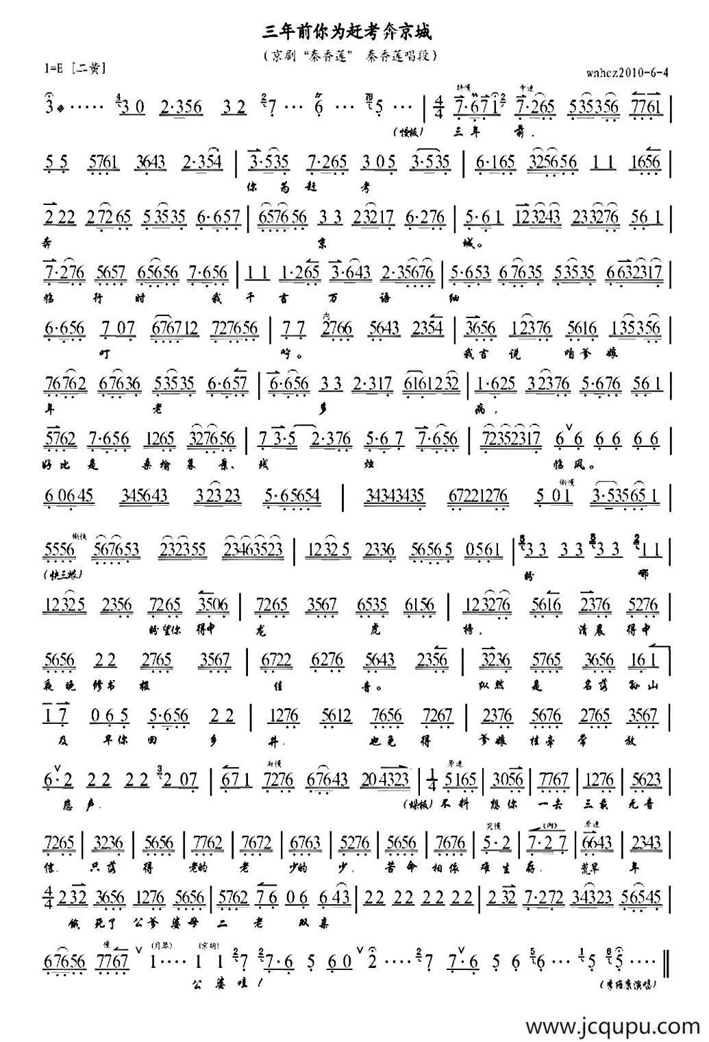 三年前你为赶考奔京城（《秦香莲》秦香莲唱段、琴谱）简谱