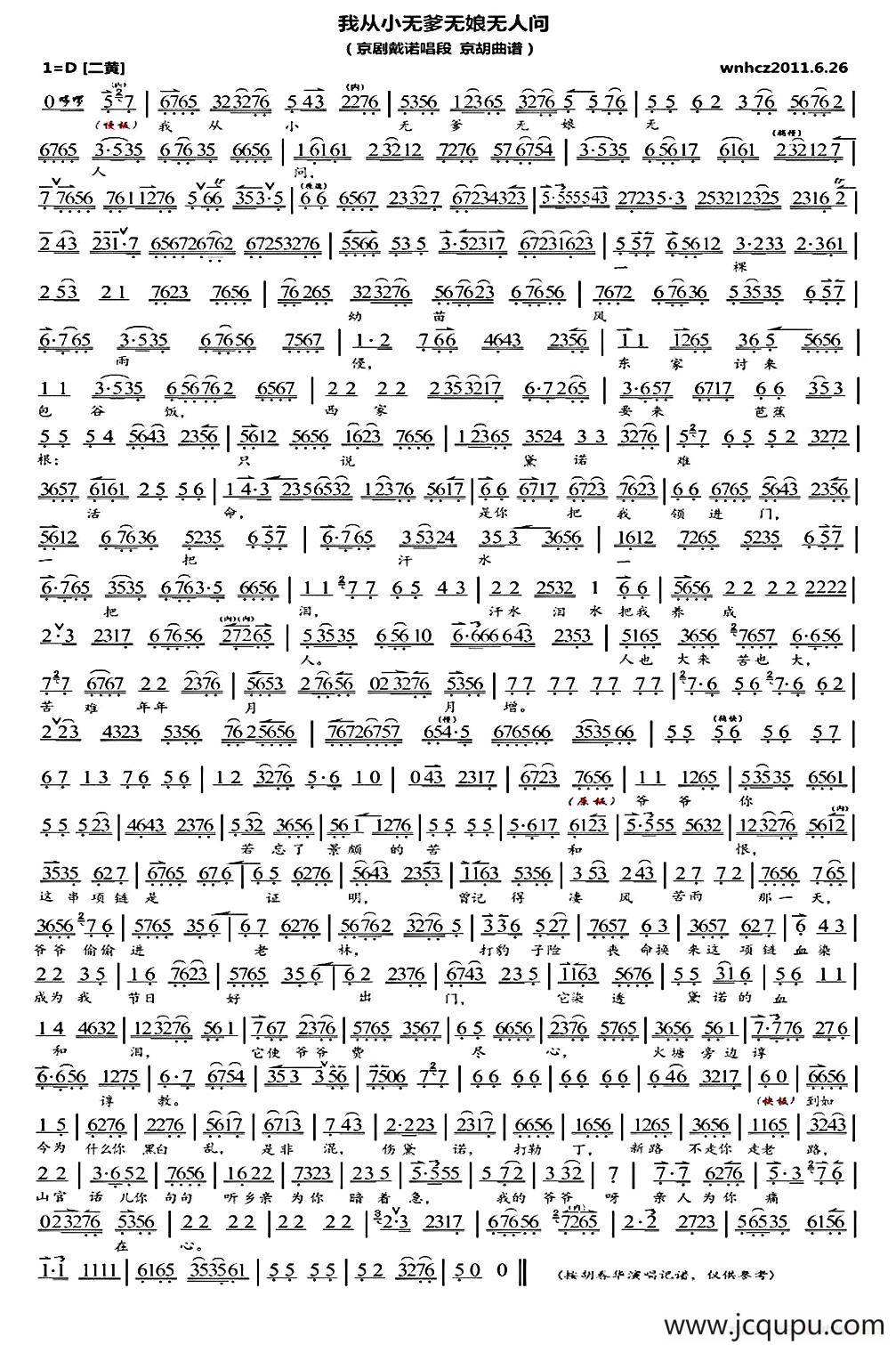 我从小无爹无娘无人问（《黛诺》选段、琴谱）简谱