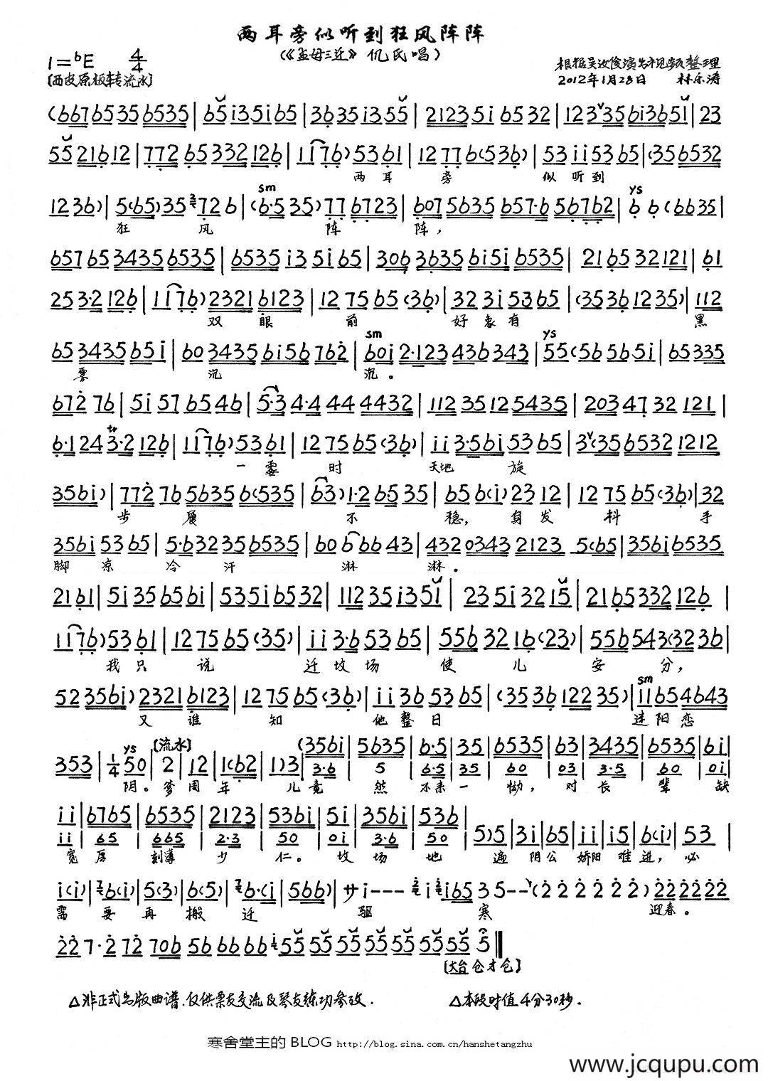 两耳旁似听到狂风阵阵（《孟母三迁》选段、琴谱）简谱