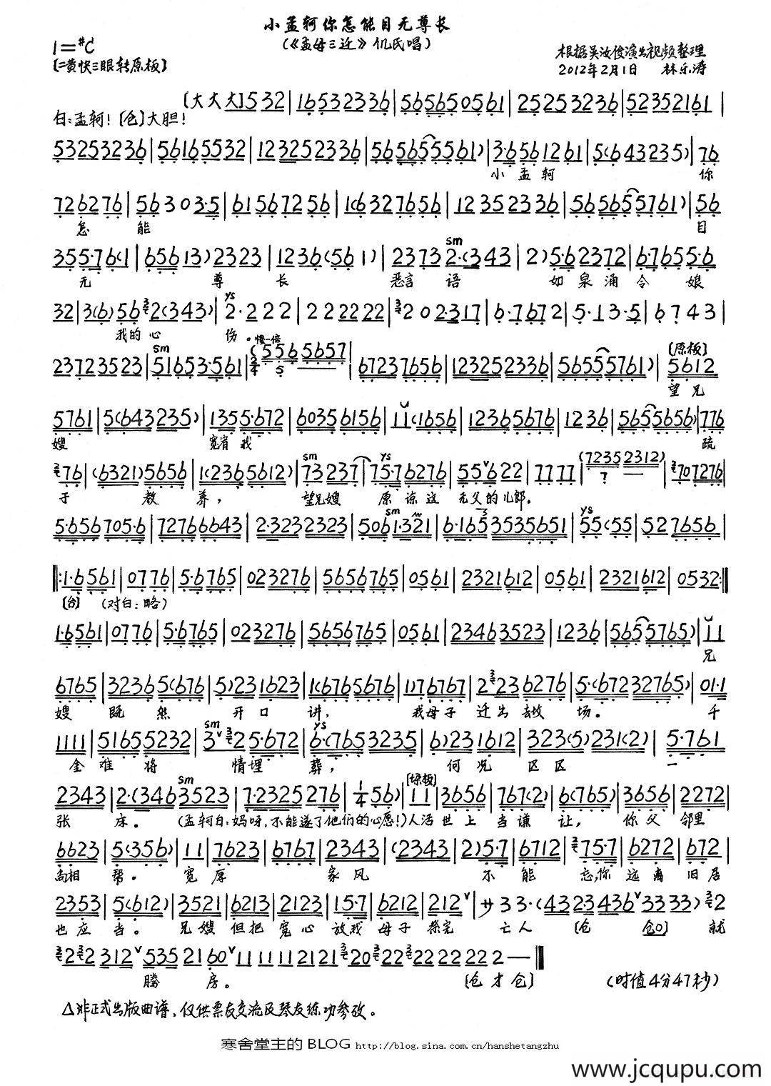 小孟轲你怎能目无尊长（《孟母三迁》选段、琴谱）简谱