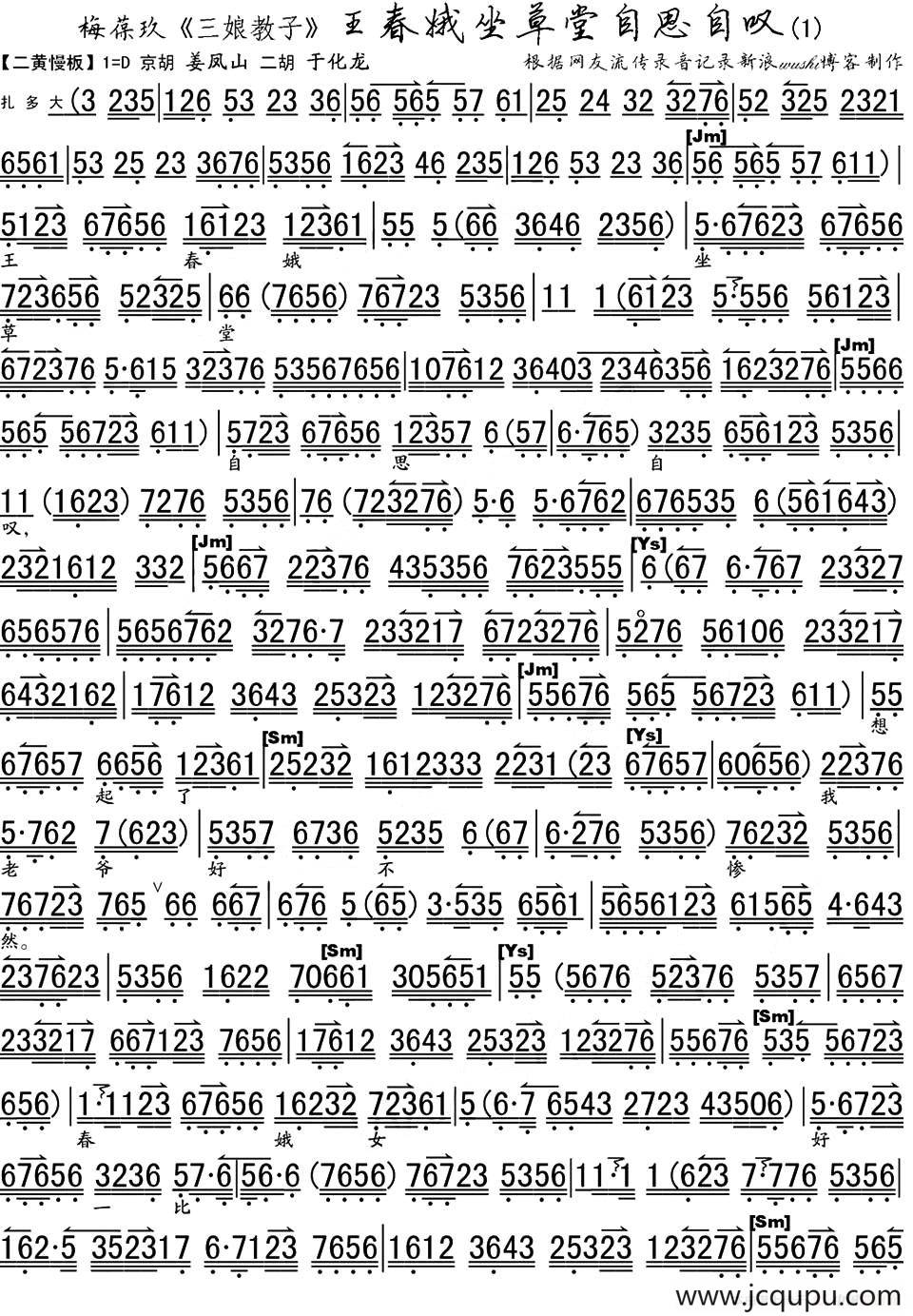 王春娥坐草堂自思自叹（《三娘教子》选段、琴谱）简谱