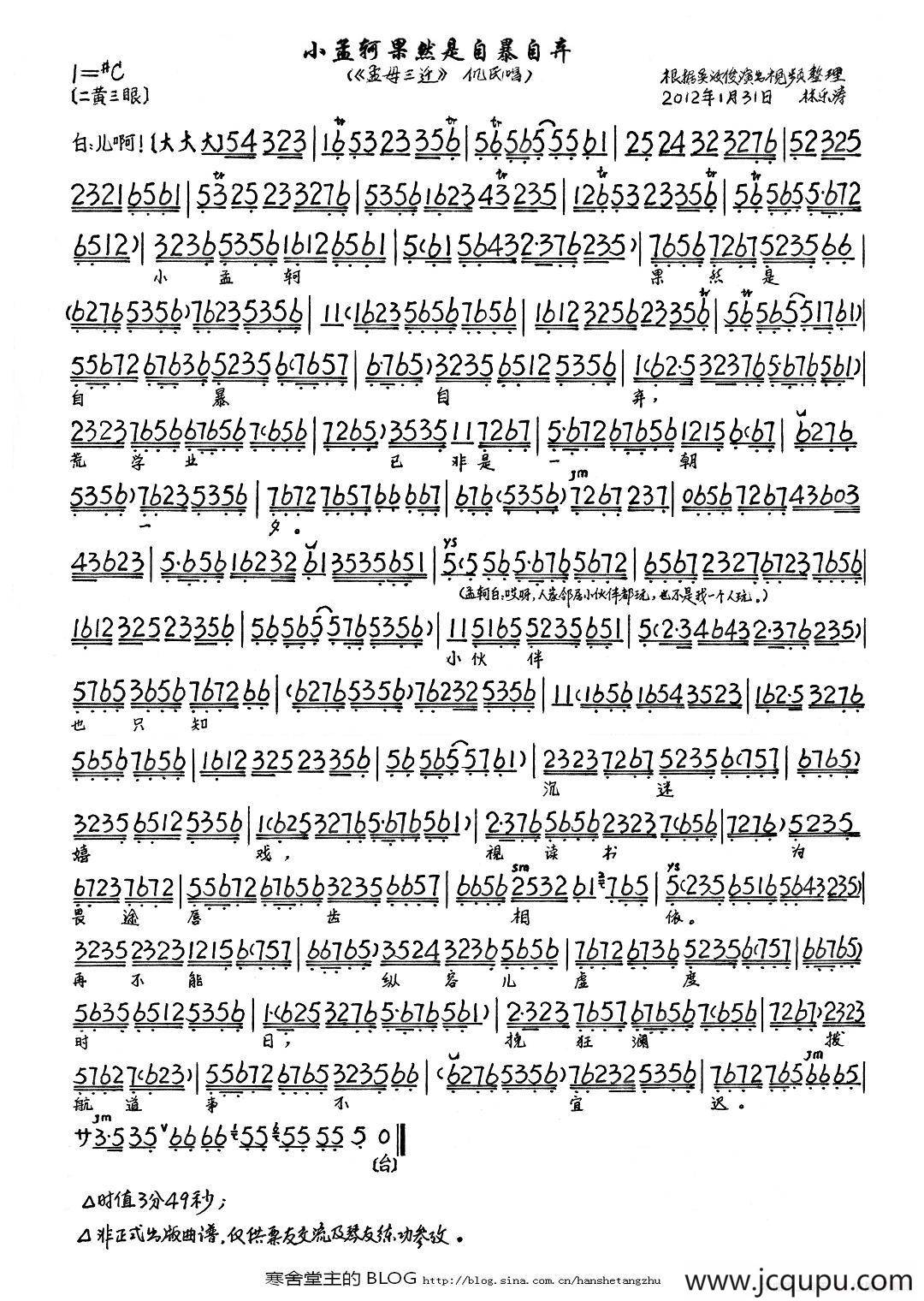 小孟轲果然是自暴自弃（《孟母三迁》选段、琴谱）简谱