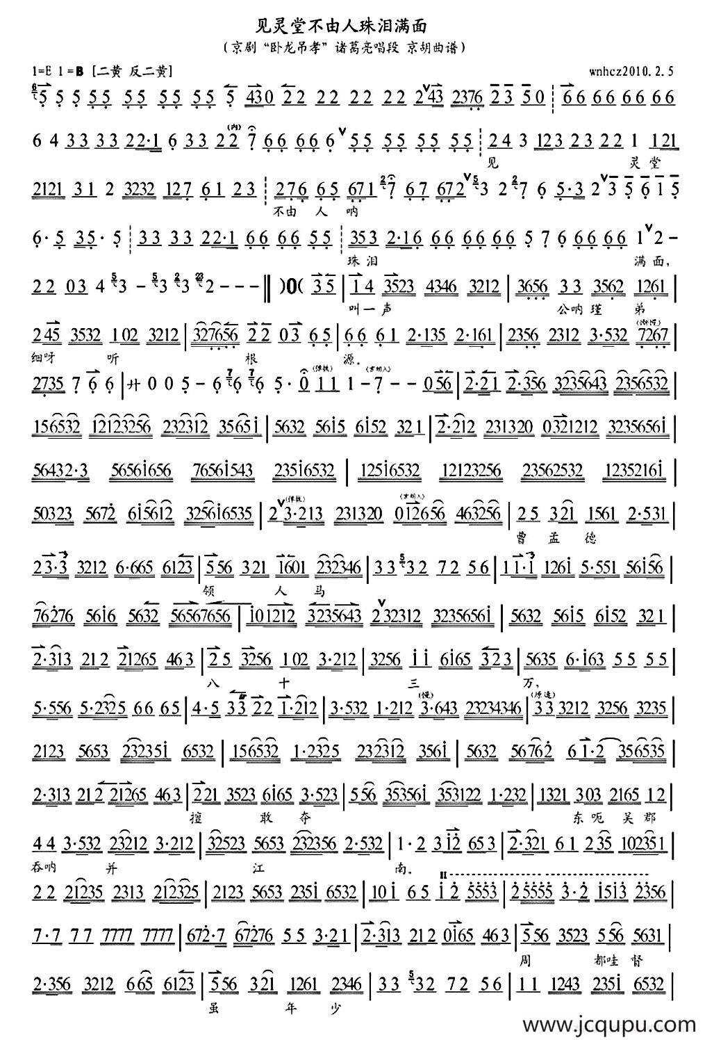 见灵堂不由人珠泪满面（《卧龙吊孝》诸葛亮唱段、琴谱）简谱