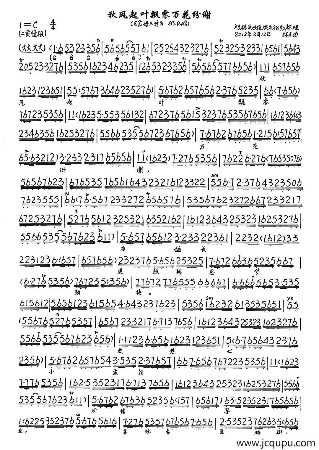 秋风起叶飘零万花纷谢（《孟母三迁》选段、琴谱）简谱