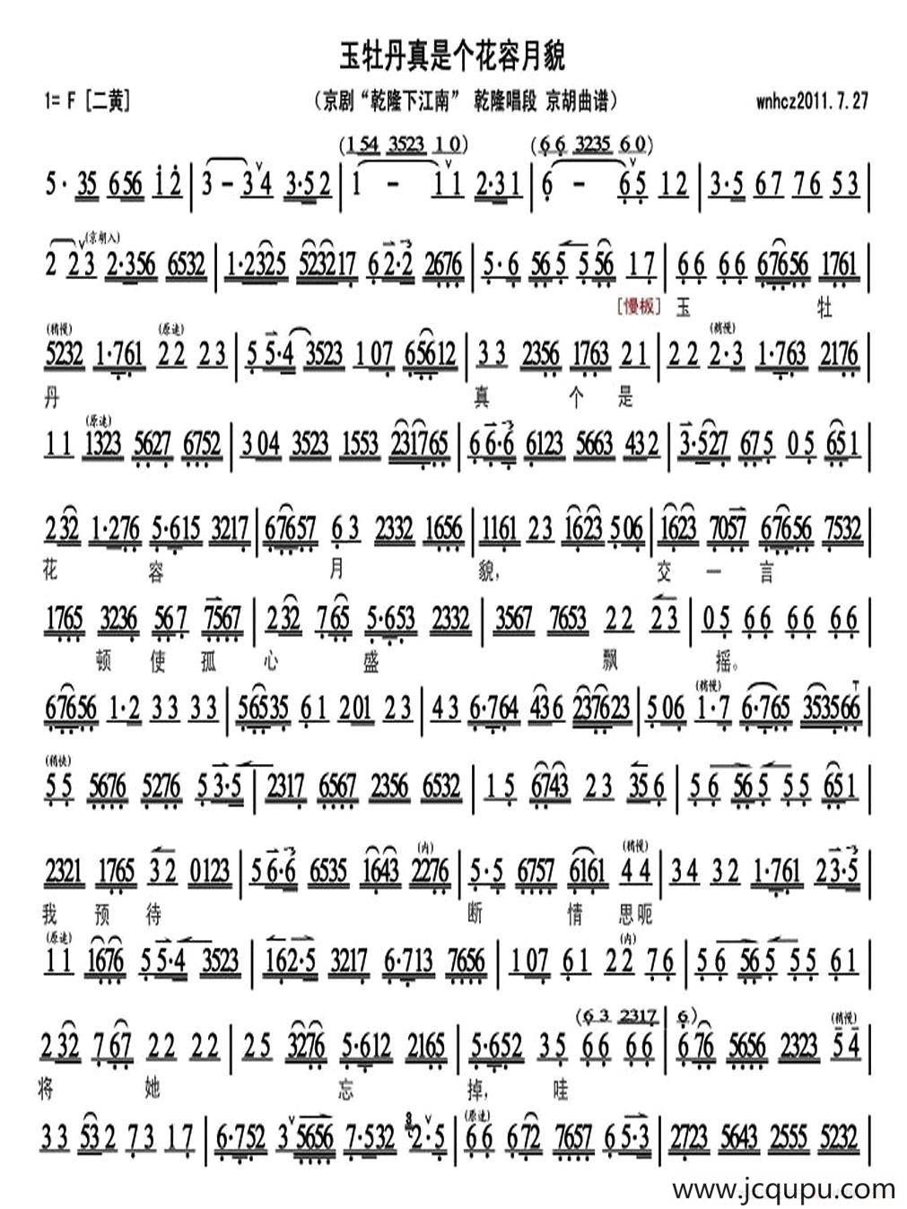 玉牡丹真是个花容月貌（《乾隆下江南》选段、琴谱）简谱