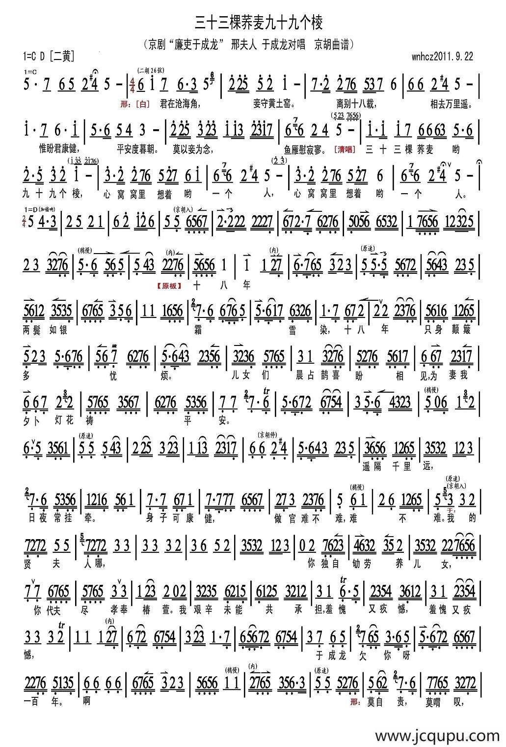 三十三棵荞麦九十九个棱（《廉吏于成龙》选段、琴谱）简谱