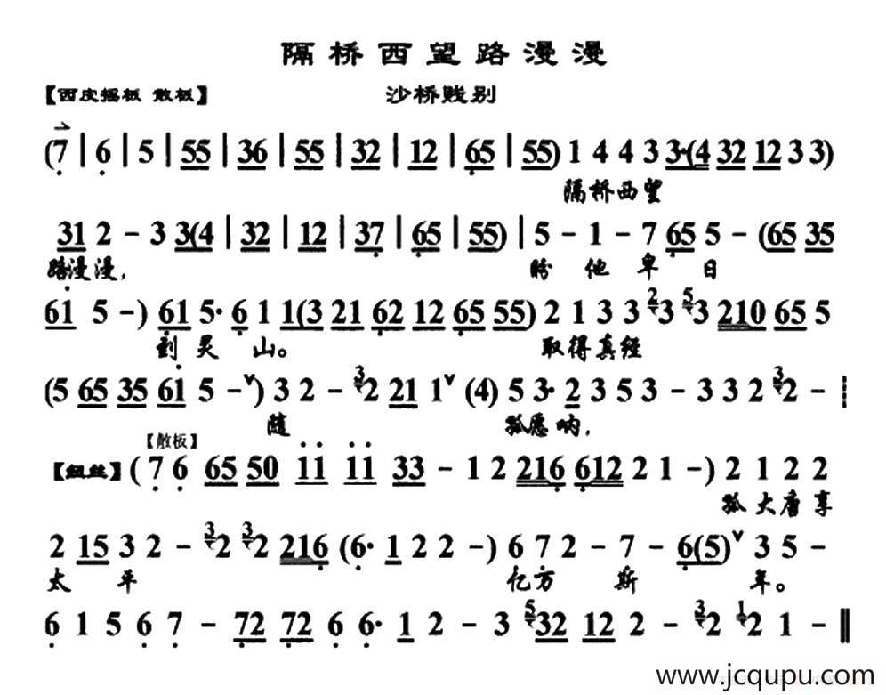 隔桥西望路漫漫（《沙桥践别》选段、琴谱）简谱
