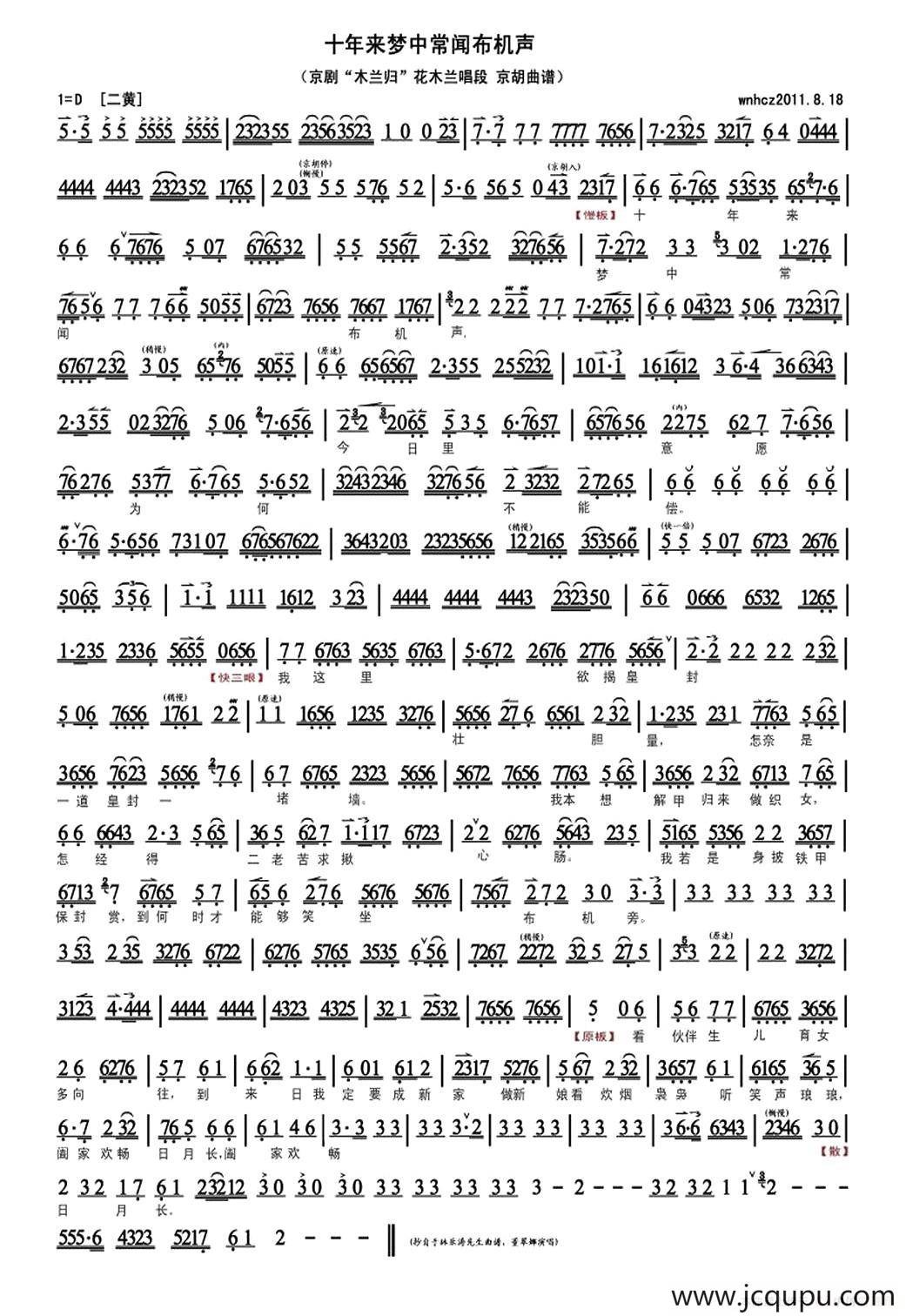 十年来梦中常闻布机声（《木兰归》选段、琴谱）简谱