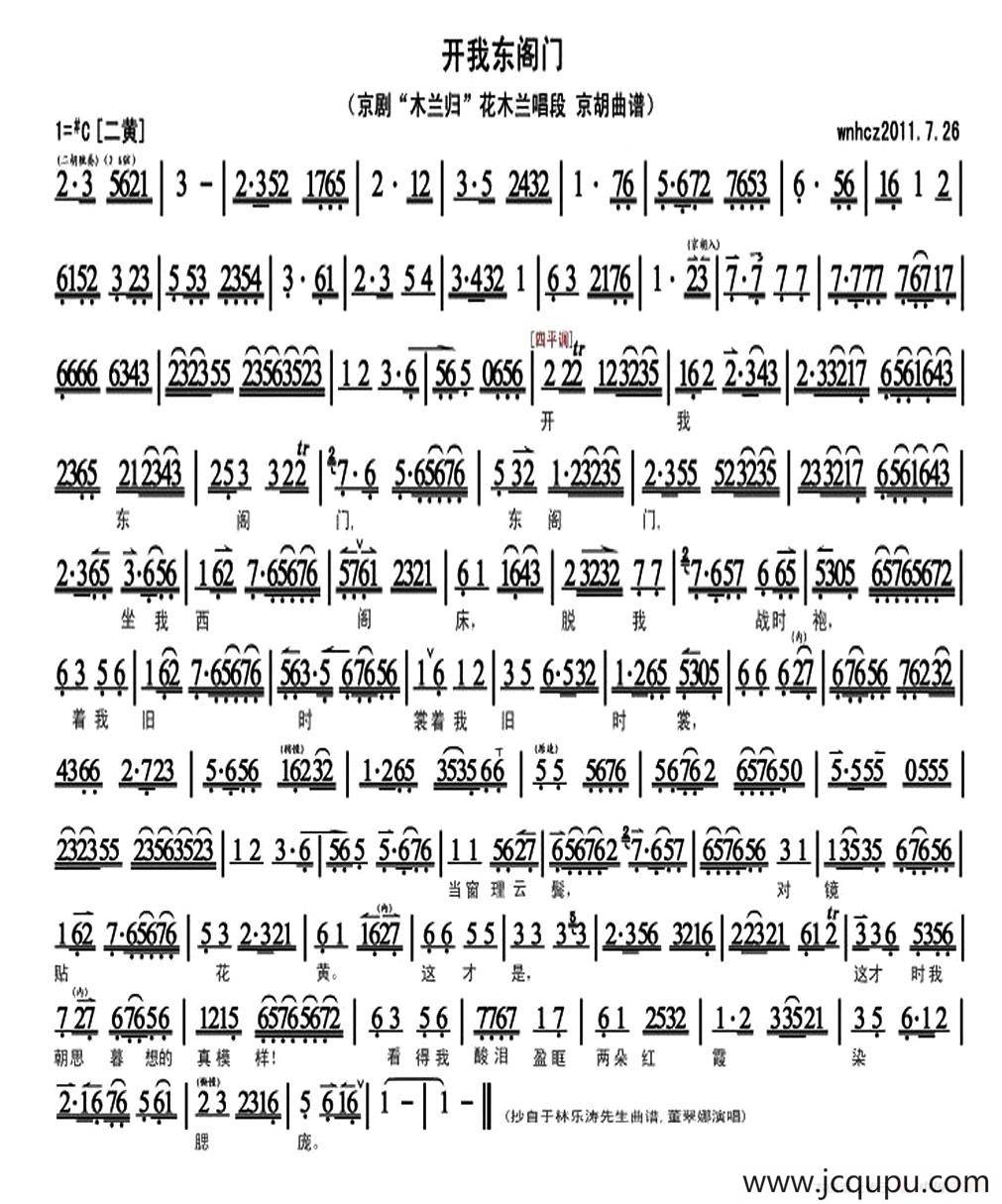 开我东阁门（《木兰归》选段、琴谱）简谱