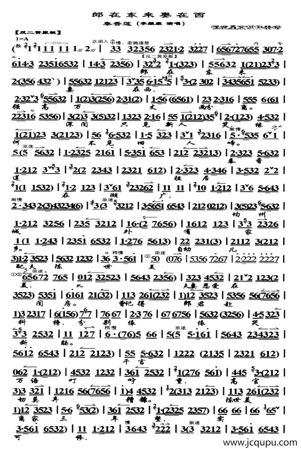 郎在东来妻在西（《秦香莲》选段、琴谱）简谱