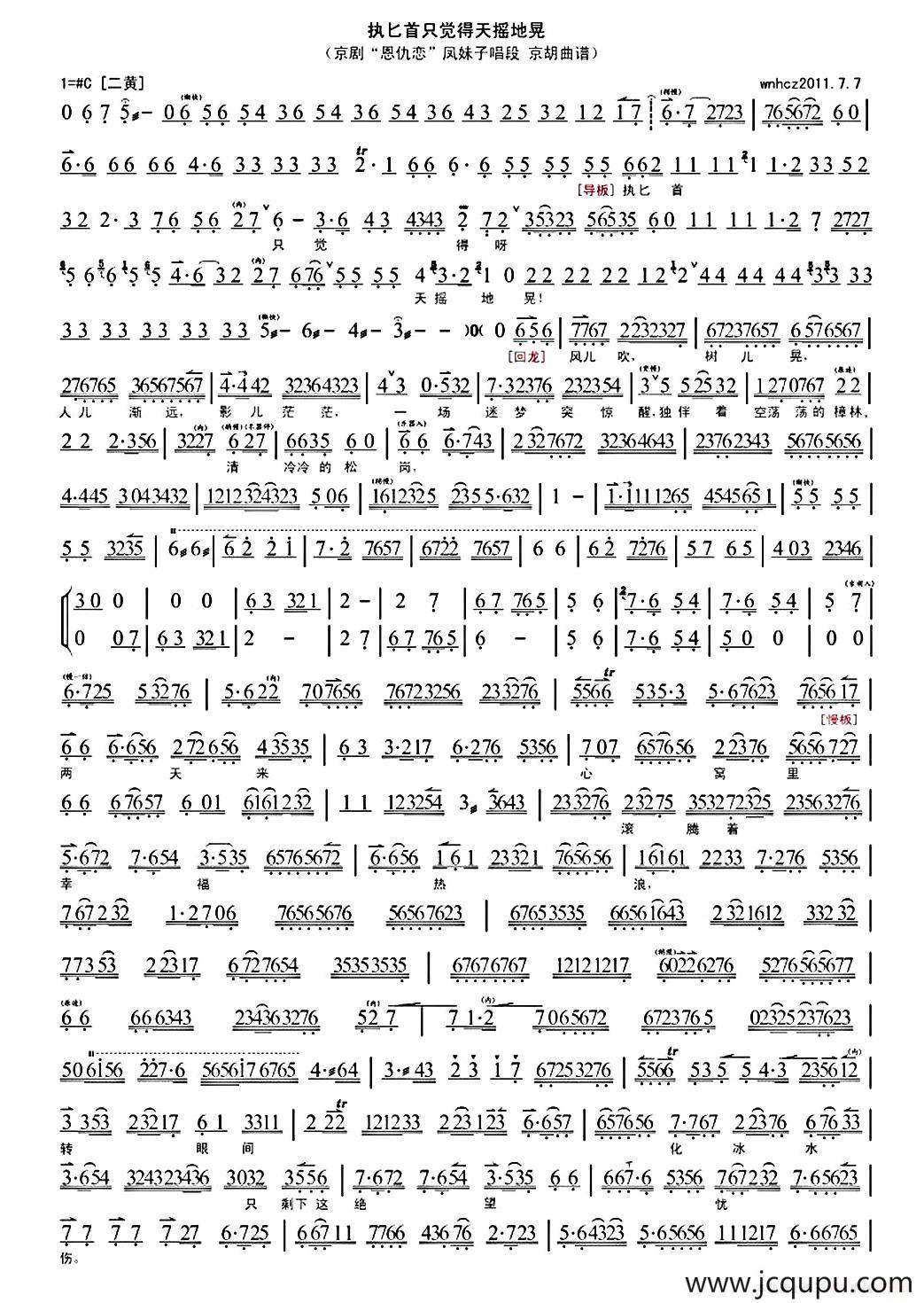 执匕首只觉得天摇地晃（《恩仇恋》选段、琴谱）简谱