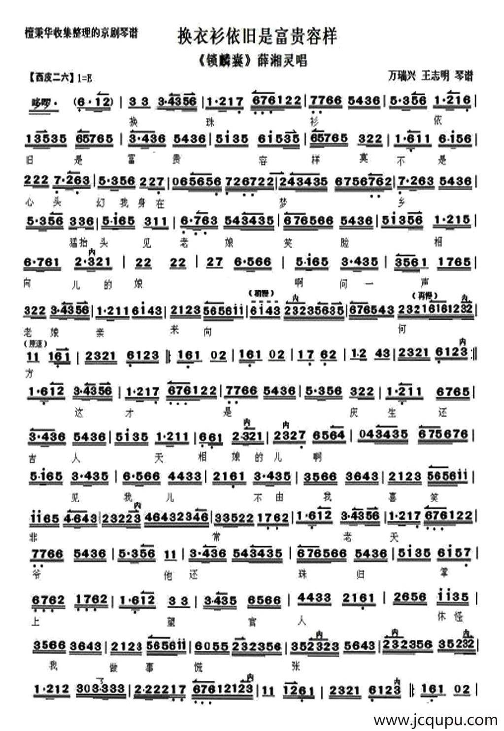 换珠衫依旧是富贵容样（《锁麟囊》选段、琴谱）简谱