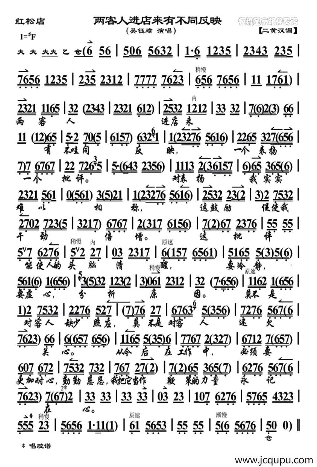 两客人进店来有不同反映（《红松店》选段）简谱
