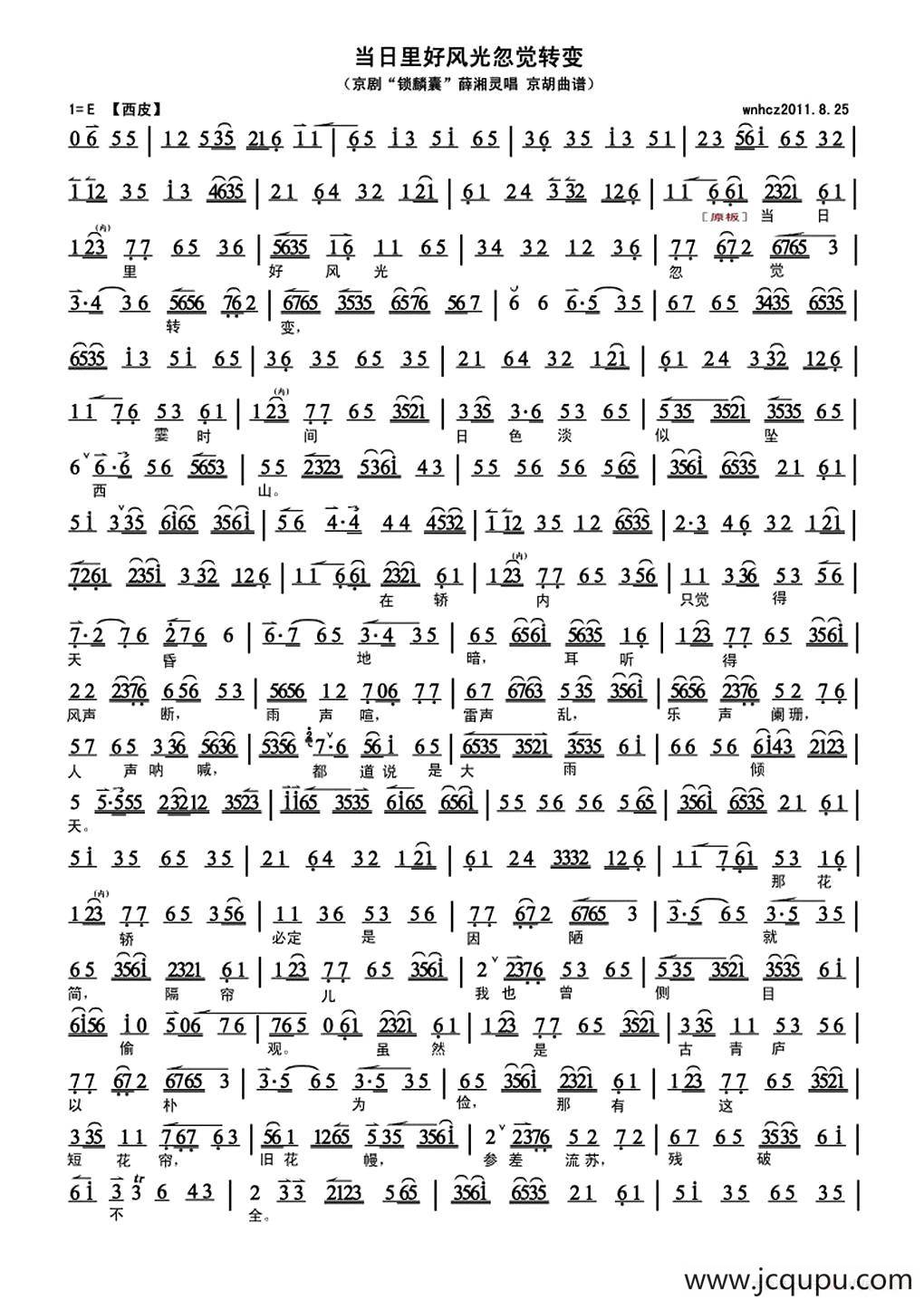 当日里好风光忽觉转变（李世济演唱版本）简谱