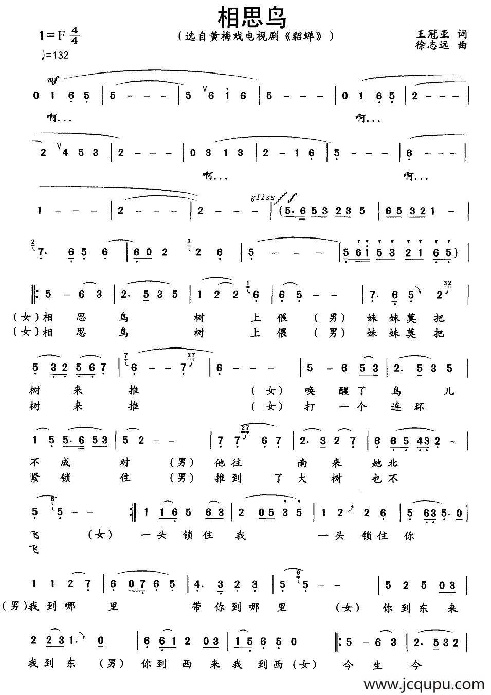 相思鸟（黄梅戏电视剧《貂婵》选曲）简谱