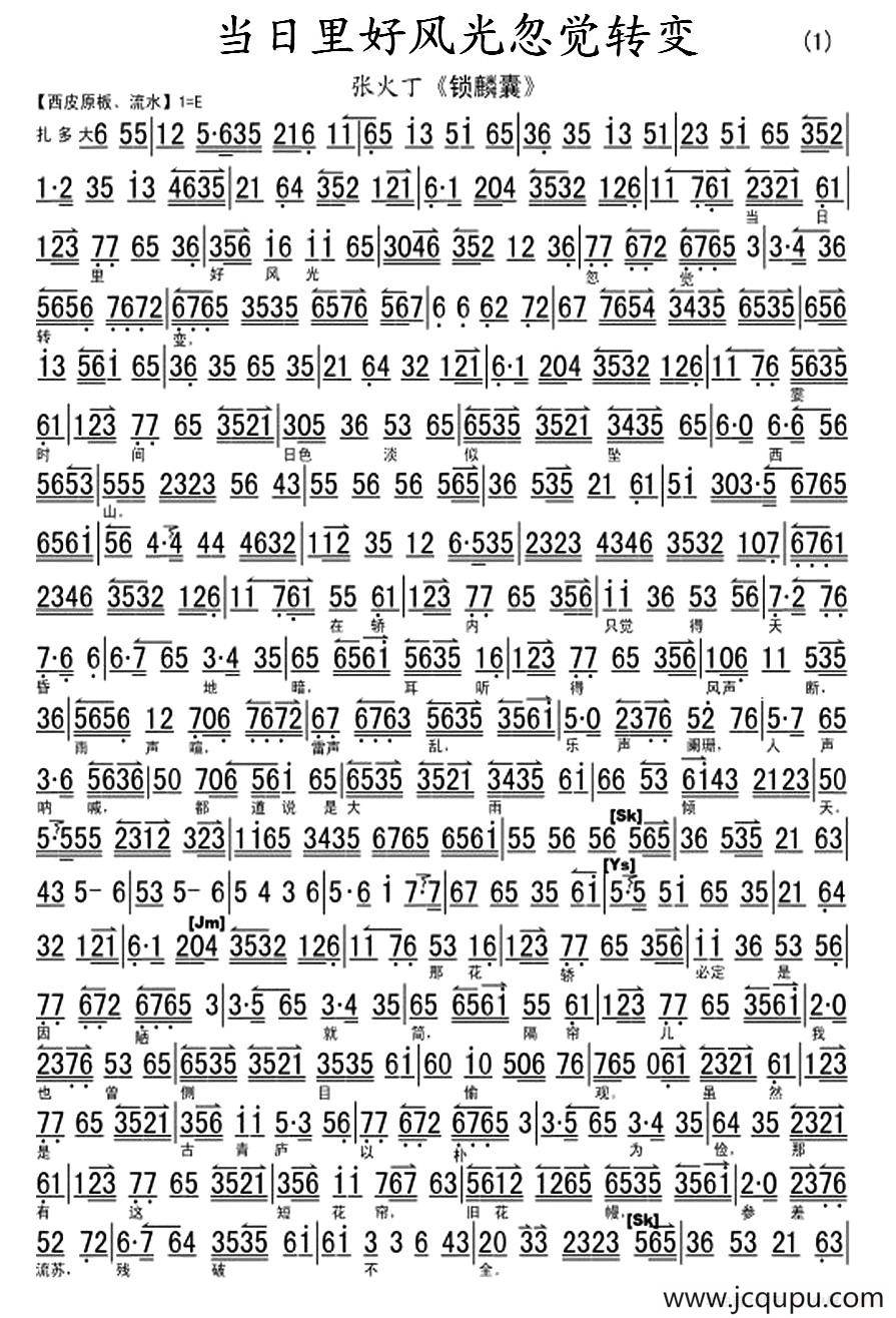 当日里好风光忽觉转变（张火丁演唱版）简谱