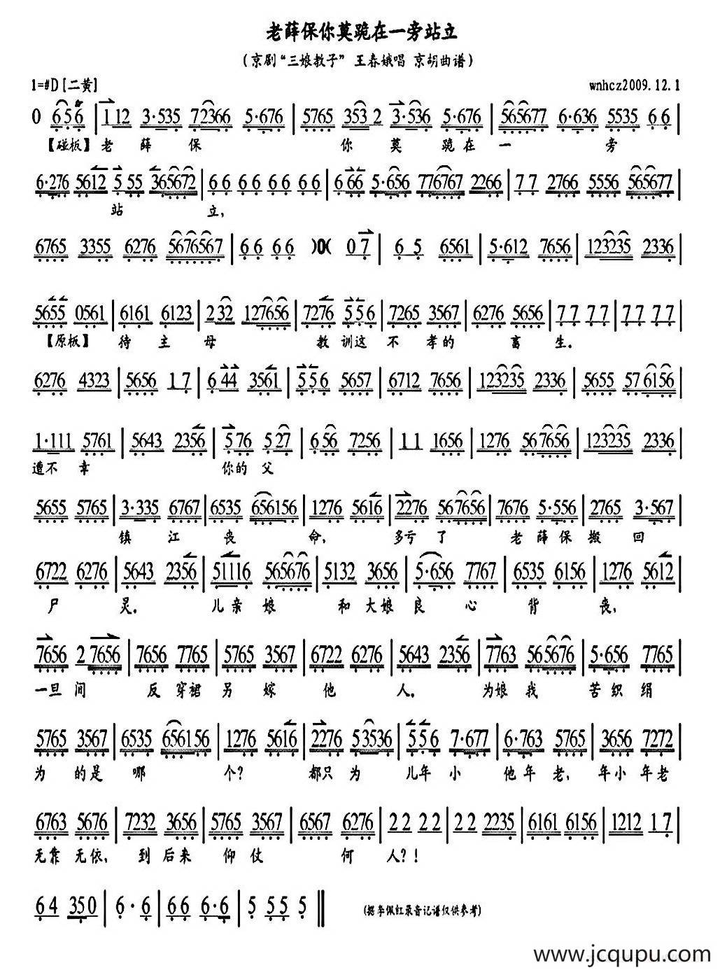 老薛保你莫跪在一旁站立（《三娘教子》选段、琴谱）简谱