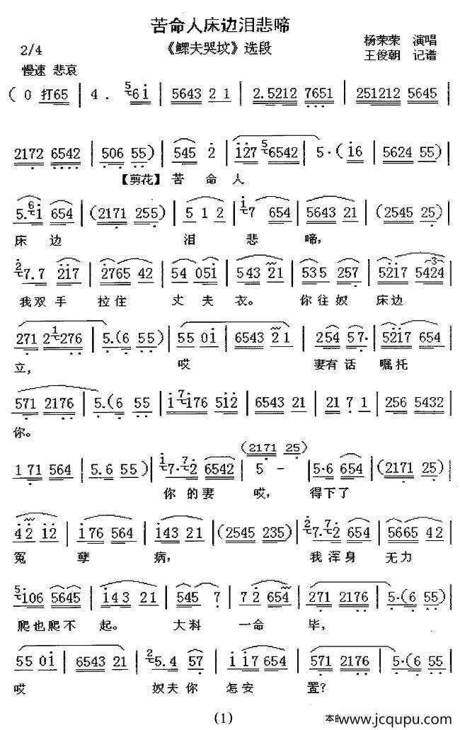 [眉户] 苦命人床边泪悲啼（《鳏夫哭坟》选段）简谱