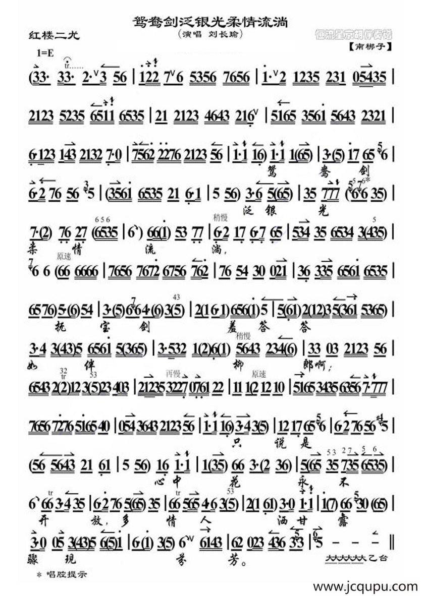 鸳鸯剑泛银光柔情流淌（《红楼二尤》选段、琴谱）简谱