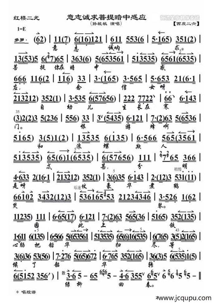 意志诚求菩提暗中感应（《红楼二尤》选段）简谱