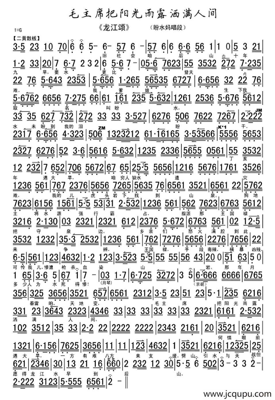 毛主席把阳光雨露洒满人间（《龙江颂》盼水妈唱段、琴谱）简谱