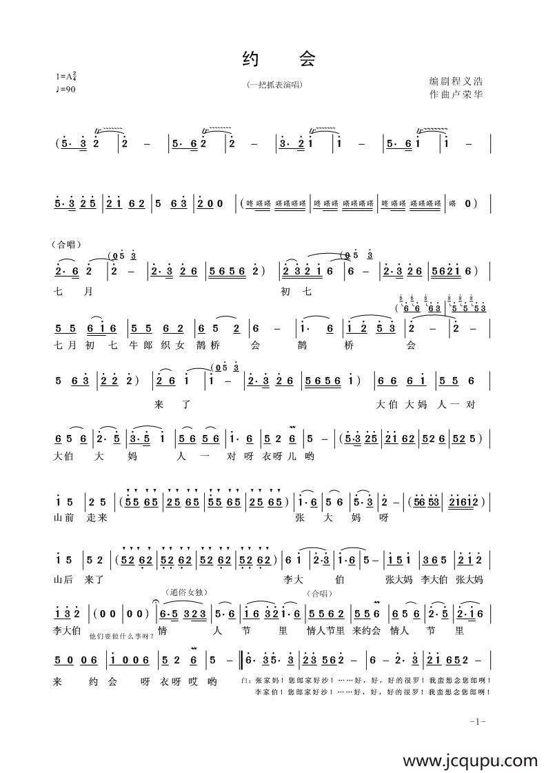 约会（一把抓表演唱）简谱