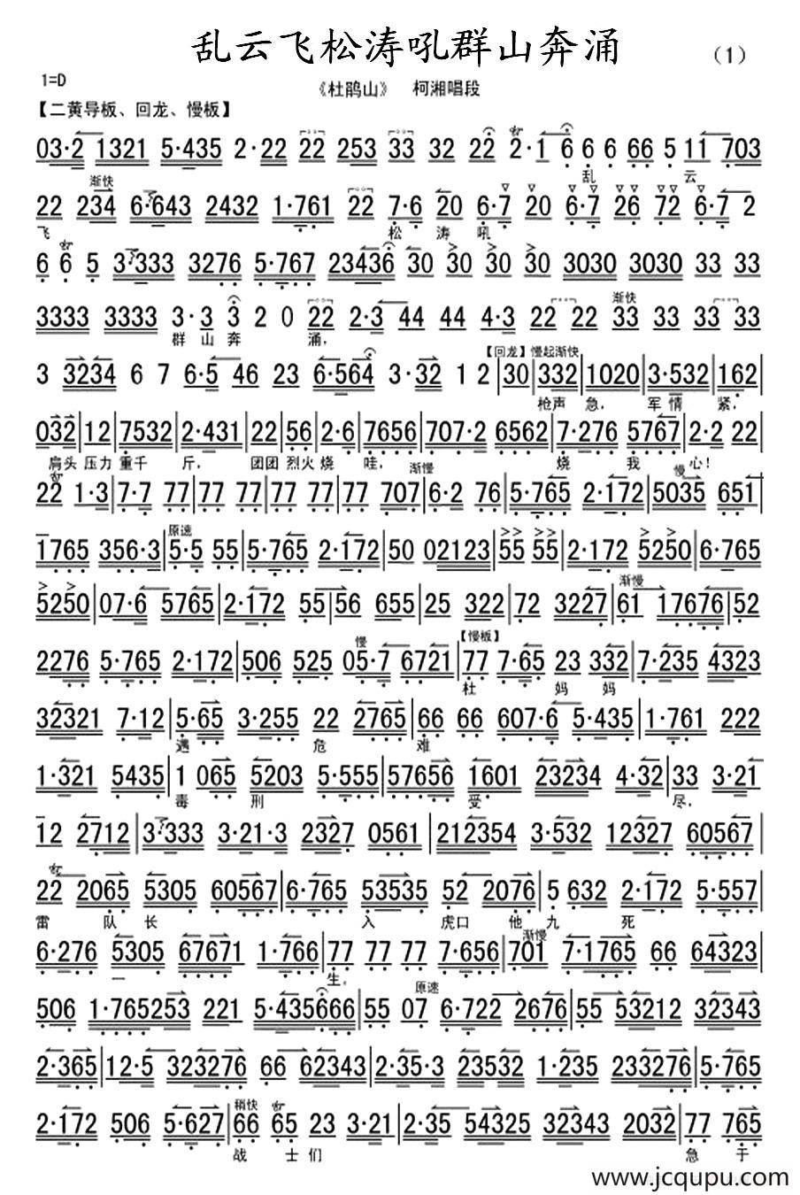 乱云飞松涛吼群山奔涌（《杜鹃山》柯湘唱段、琴谱）简谱