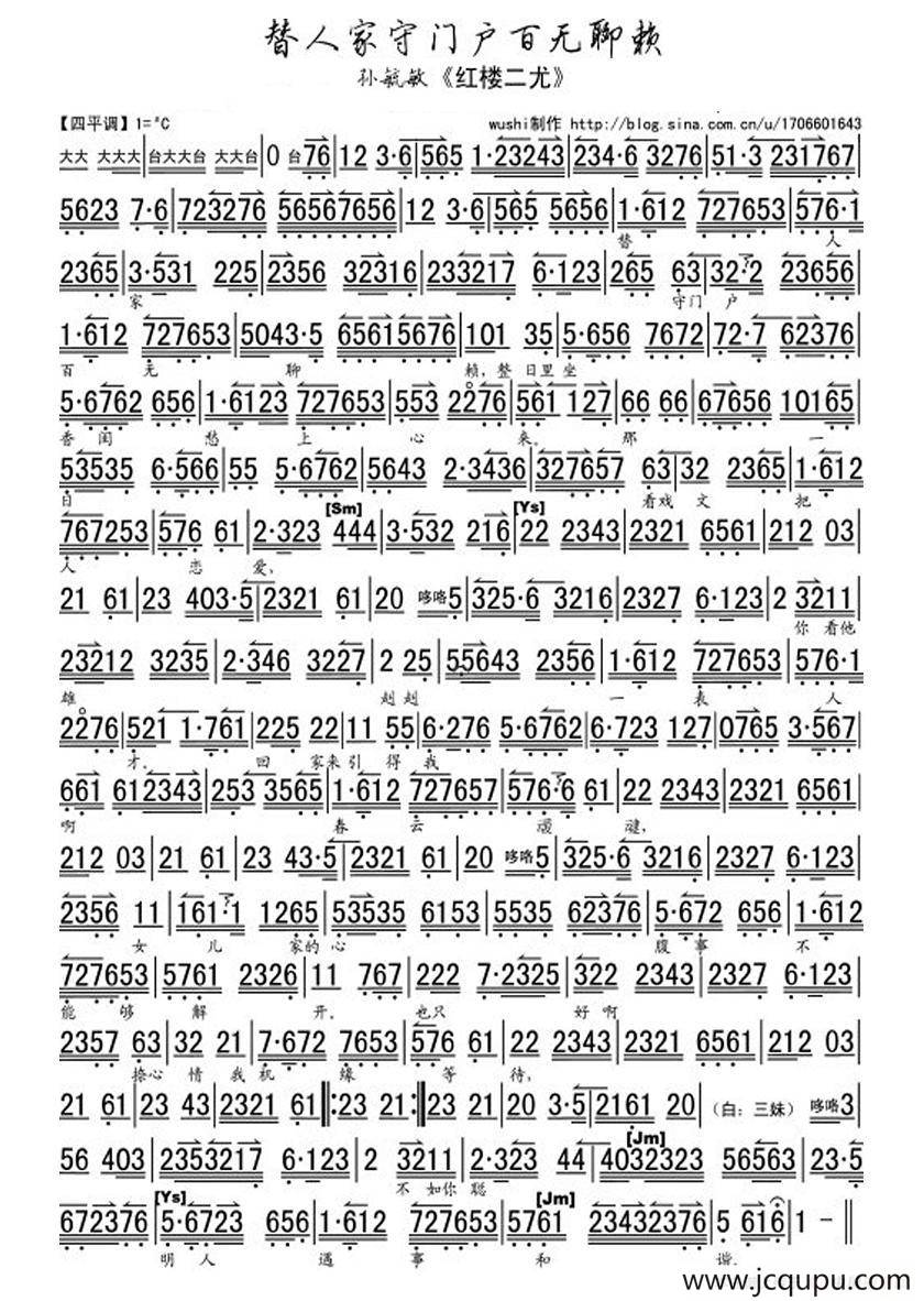 替人家守门户百无聊赖（《红楼二尤》选段、琴谱）简谱