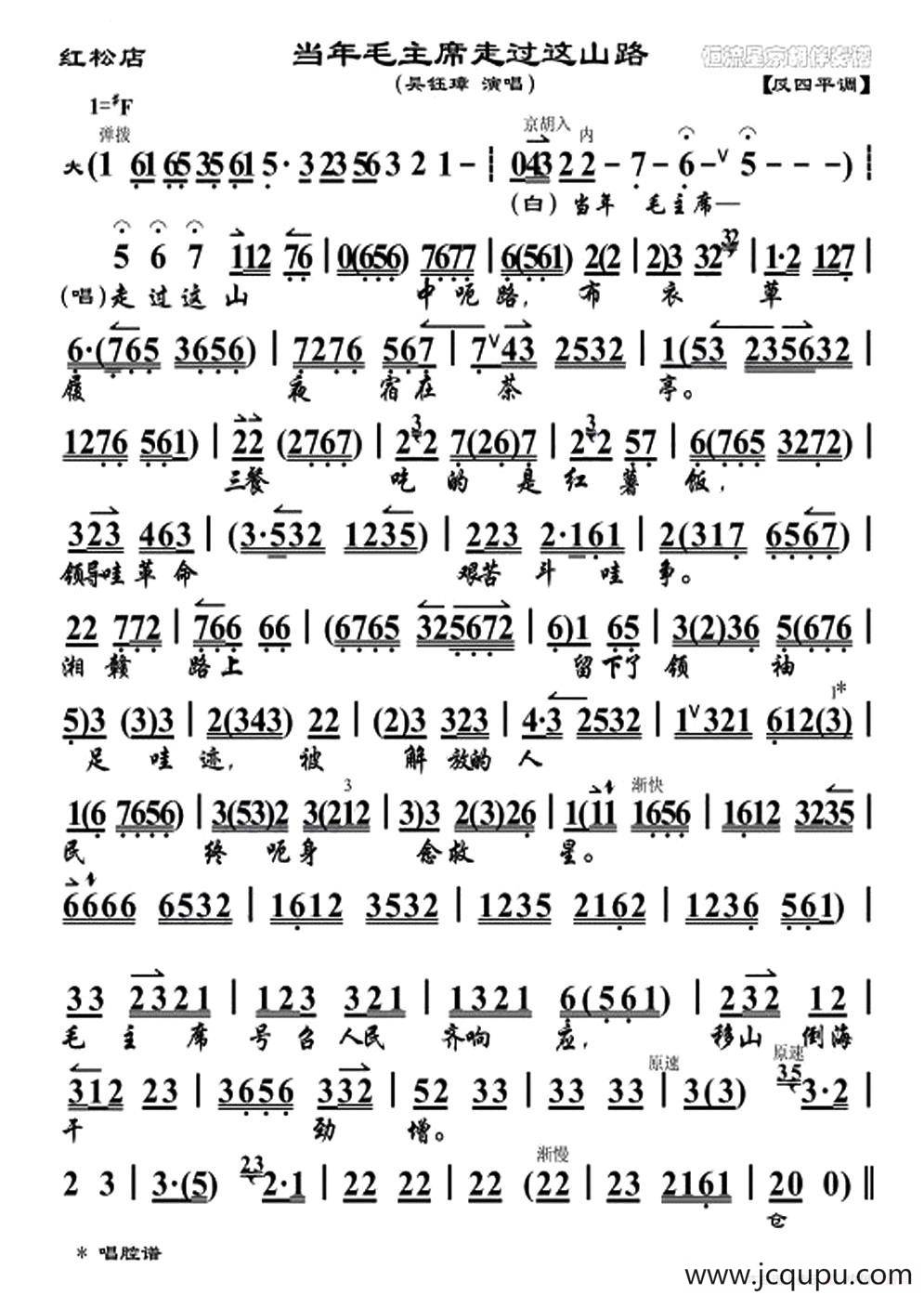 当年毛主席走过这山路（《红松店》选段）简谱