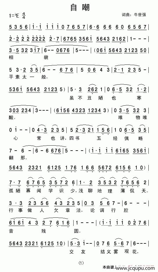 自嘲（京剧戏歌）简谱