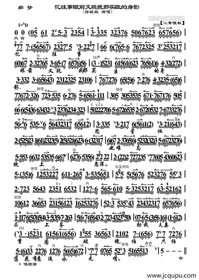 忆往事眼前又现我那买臣的身影（《痴梦》选段）简谱