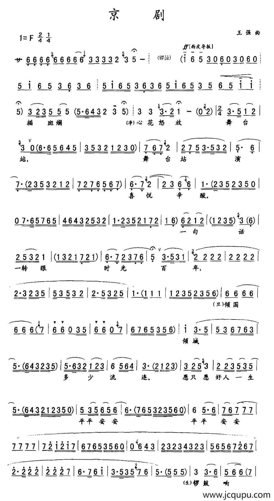 京剧（京剧戏歌）简谱