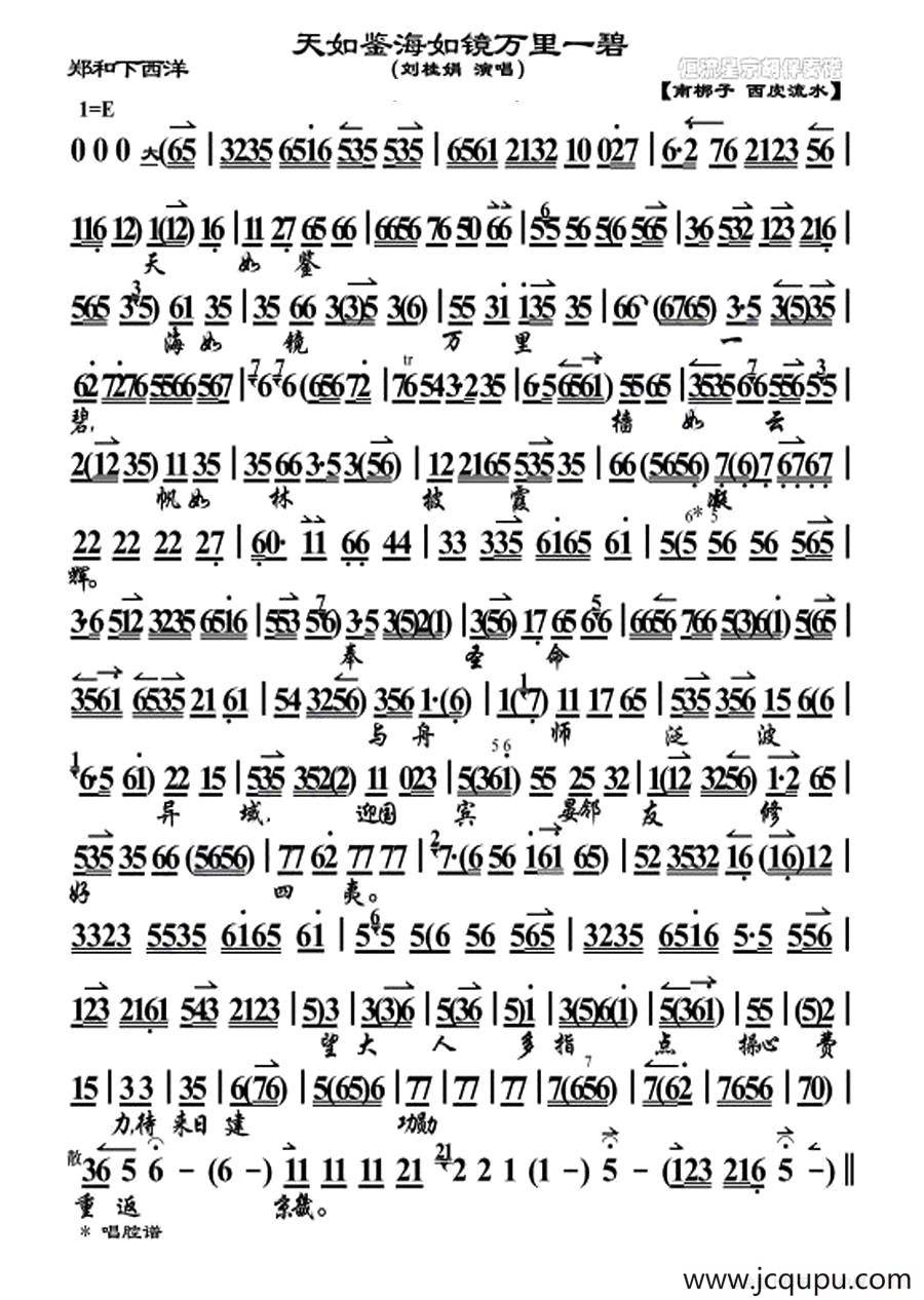 天如鉴海如镜万里一碧（《郑和下西洋》选段）简谱