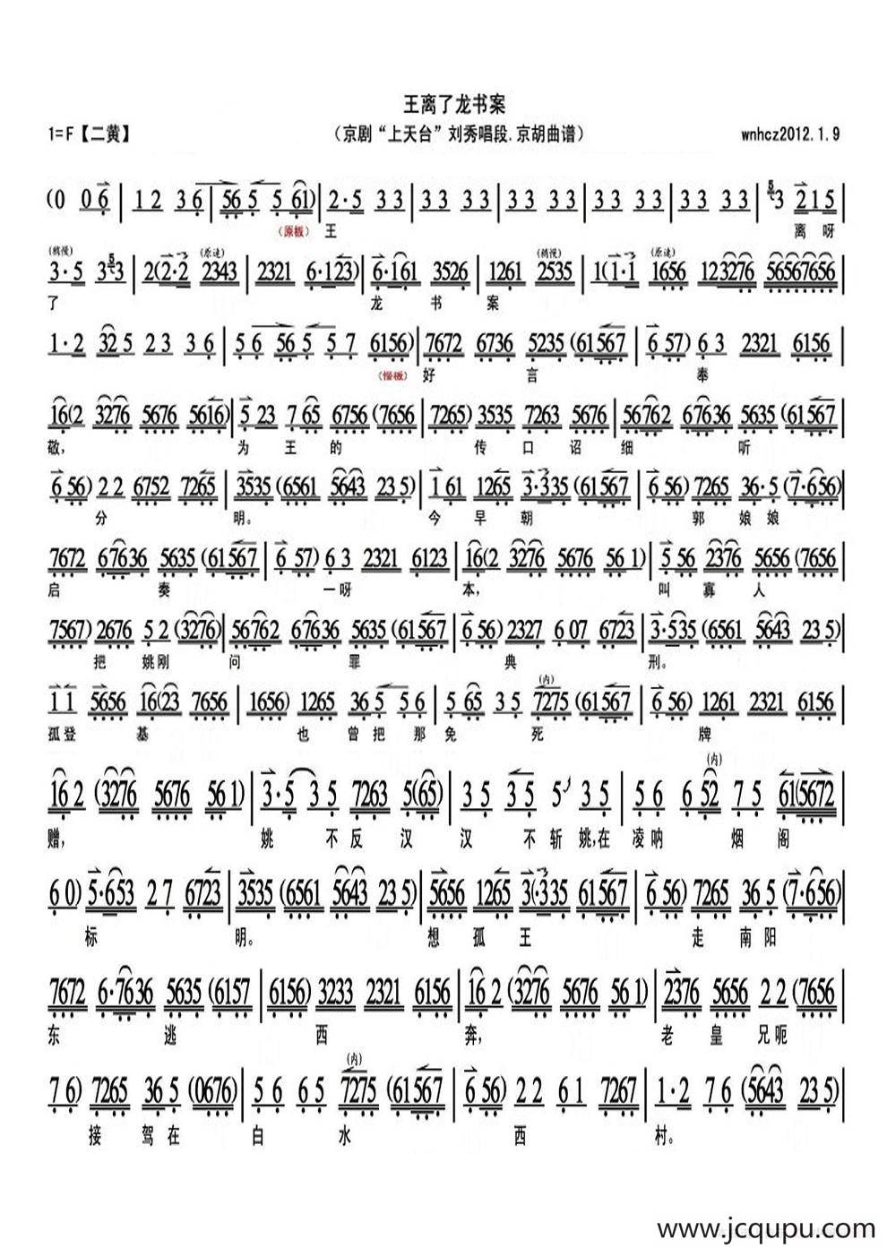 王离了龙书案（《上天台》刘秀唱段、琴谱）简谱