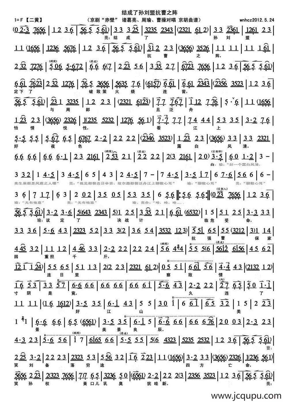 结成了孙刘盟抗曹之阵（《赤壁》诸葛亮、周瑜、曹操对唱，琴谱）简谱