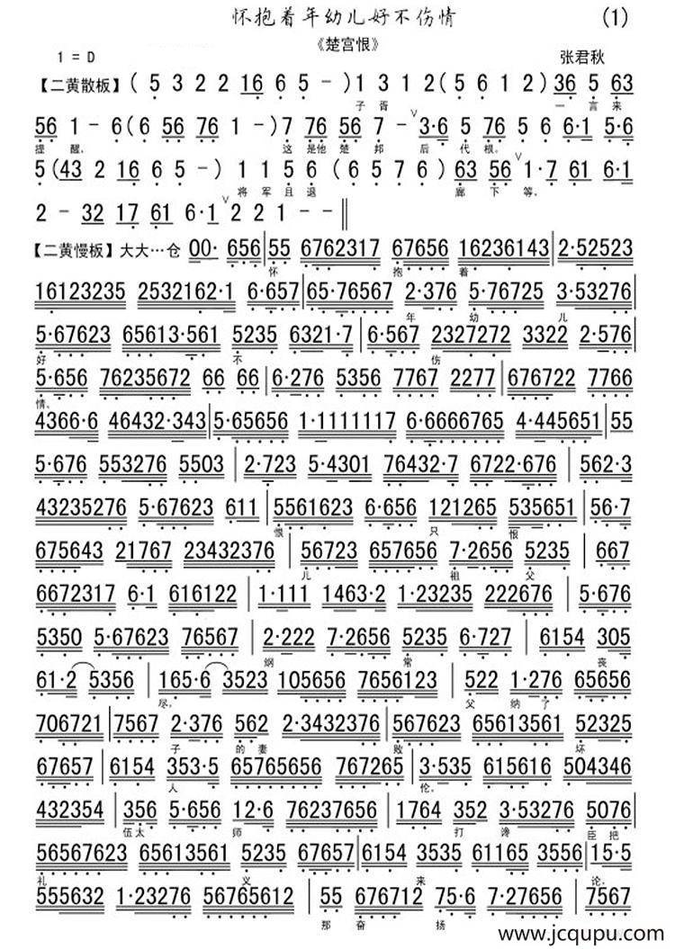 怀抱着年幼儿好不伤情（《楚宫恨》选段、琴谱 ）简谱