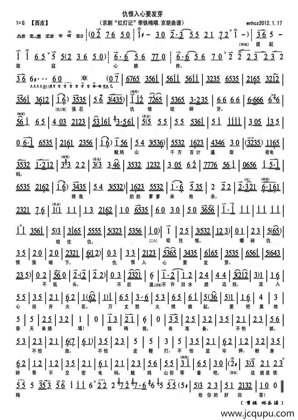 仇恨入心要发芽（《红灯记》李铁梅唱段、琴谱）简谱
