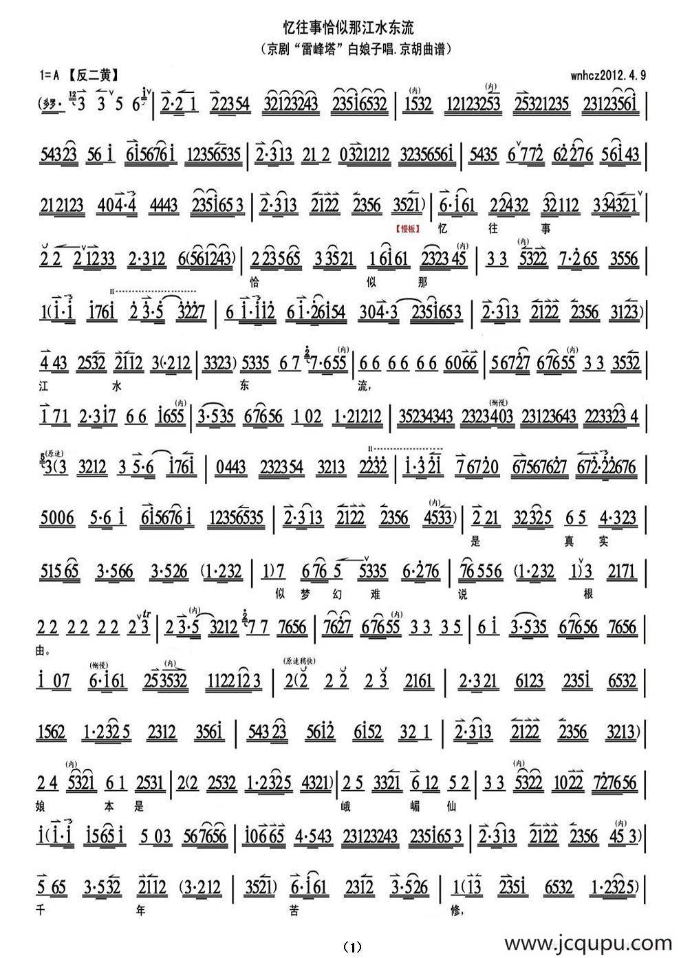 忆往事恰似那江水东流（《白蛇传.雷锋塔》选段、琴谱）简谱