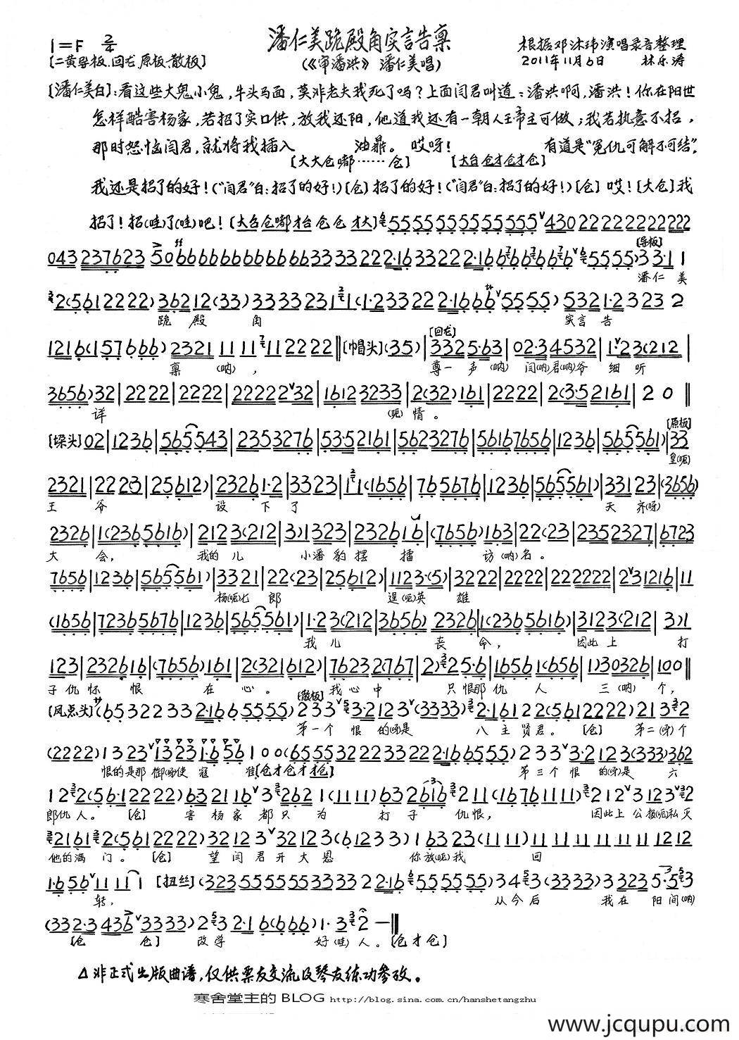 潘仁美跪殿角实言告禀（《审潘洪》选段、琴谱）简谱