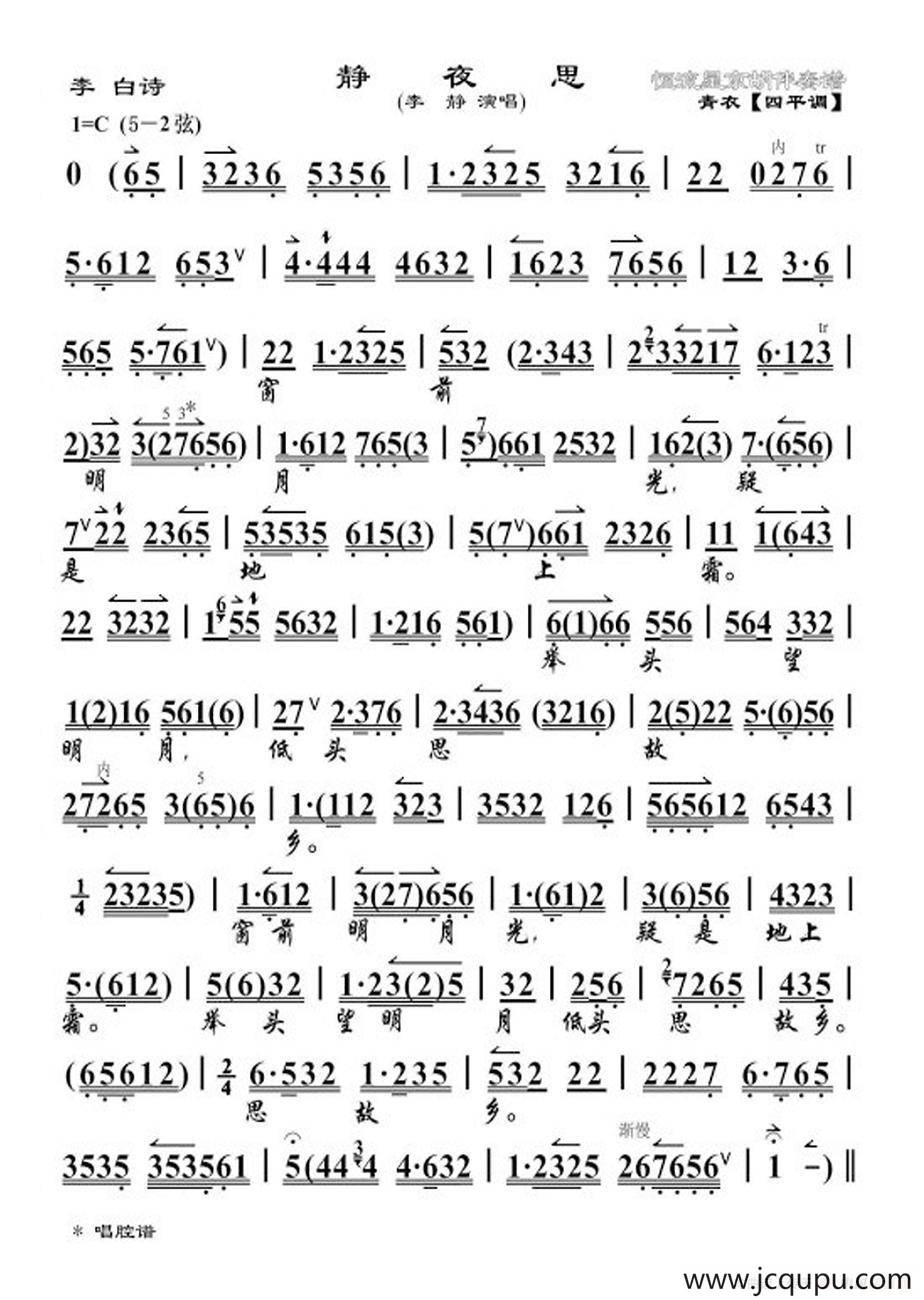 静夜思（京剧戏歌）简谱
