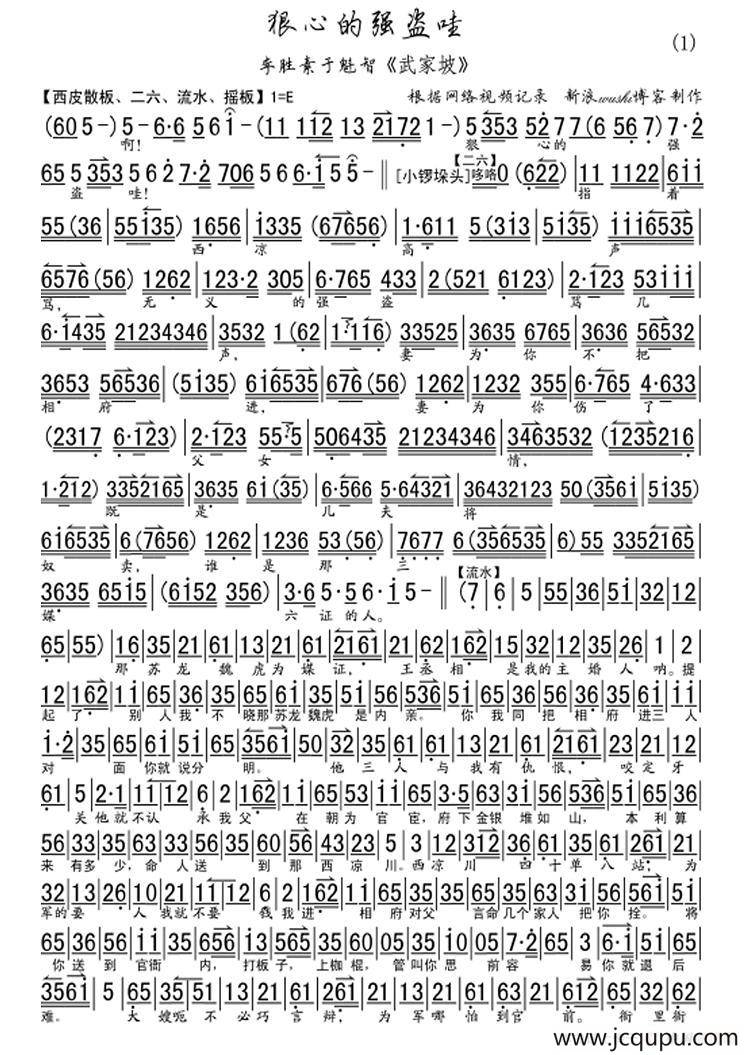 狠心的强盗哇（《红鬃烈马.武家坡》选段）简谱