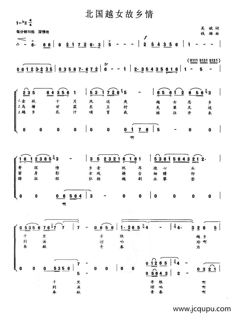 北国越女故乡情（越剧戏歌）简谱