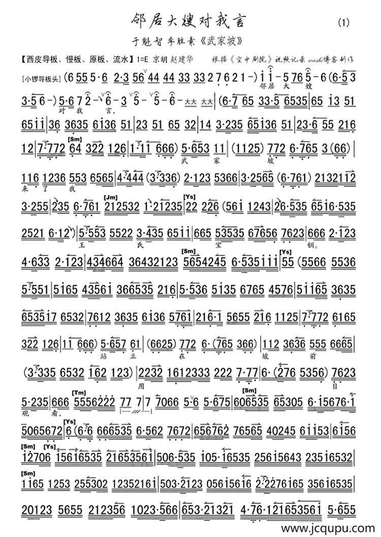 邻居大嫂对我言（《红鬃烈马.武家坡》选段）简谱