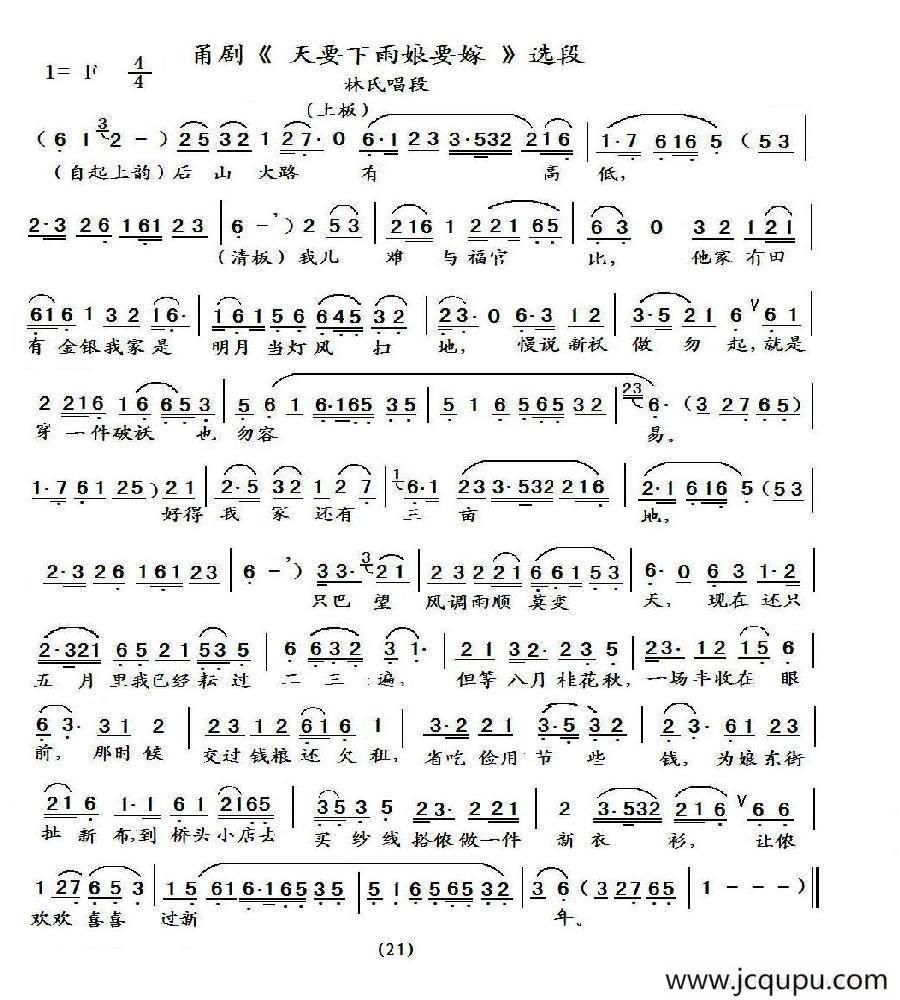 [甬剧]后山大路有高低（《天要下雨娘要嫁》林氏唱段）简谱